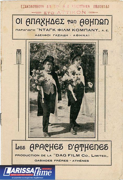 Οι Απάχηδες των Αθηνών: Η θρυλική ελληνική ταινία για πρώτη φορά σε 4k στο Cine Paris