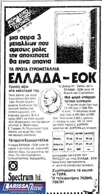 «Η Ευρώπη ξαναβρίσκει σήμερα την Ευρώπη» – Η υπογραφή ένταξης στην ΕΟΚ μέσα από το αρχείο της «Κ»-6