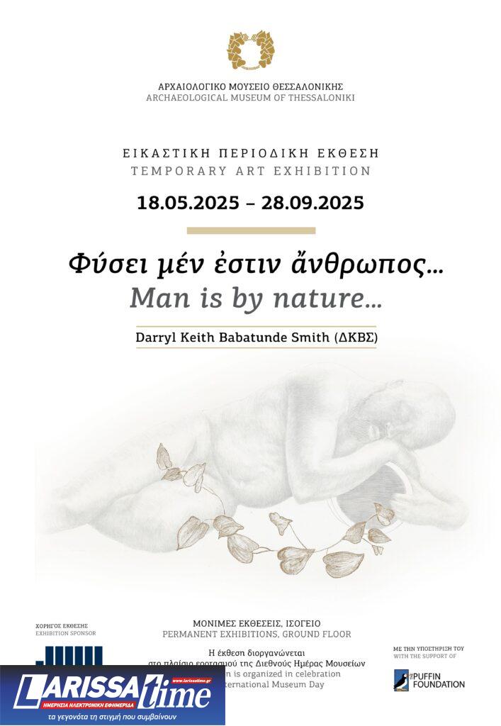 To Αρχαιολογικό Μουσείο Θεσσαλονίκης συμμετέχει στον εορτασμό της Διεθνούς Ημέρας Μουσείων