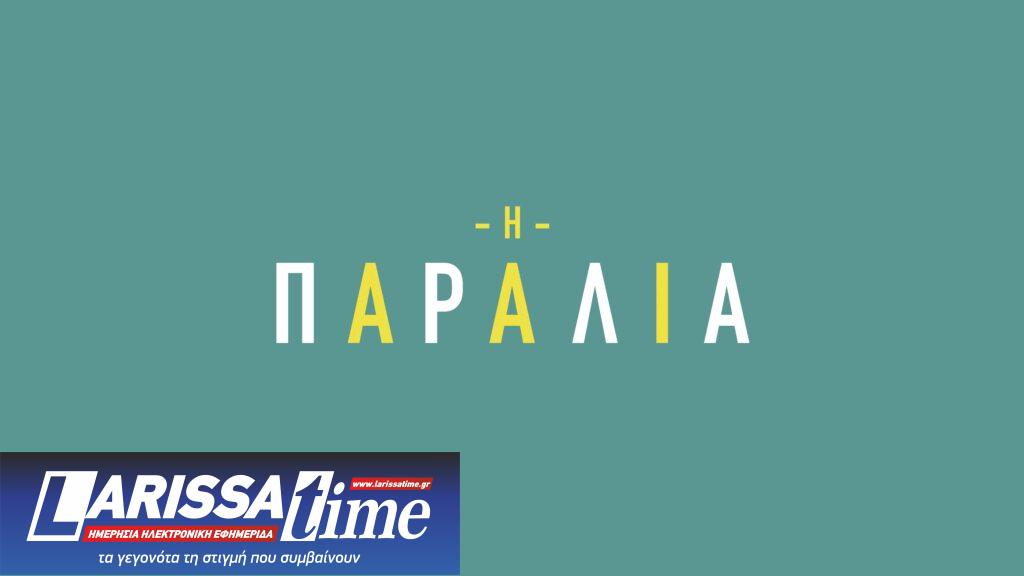 ΕΡΤ1: Η Παραλία – Ο Δημητρός δέχεται να δείξει στον Διονύση το μαγικό δωμάτιο! | 12 & 14.05.2025