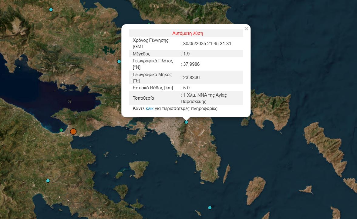 ΣΕΙΣΜΟΣ ΑΓΙΑ ΠΑΡ