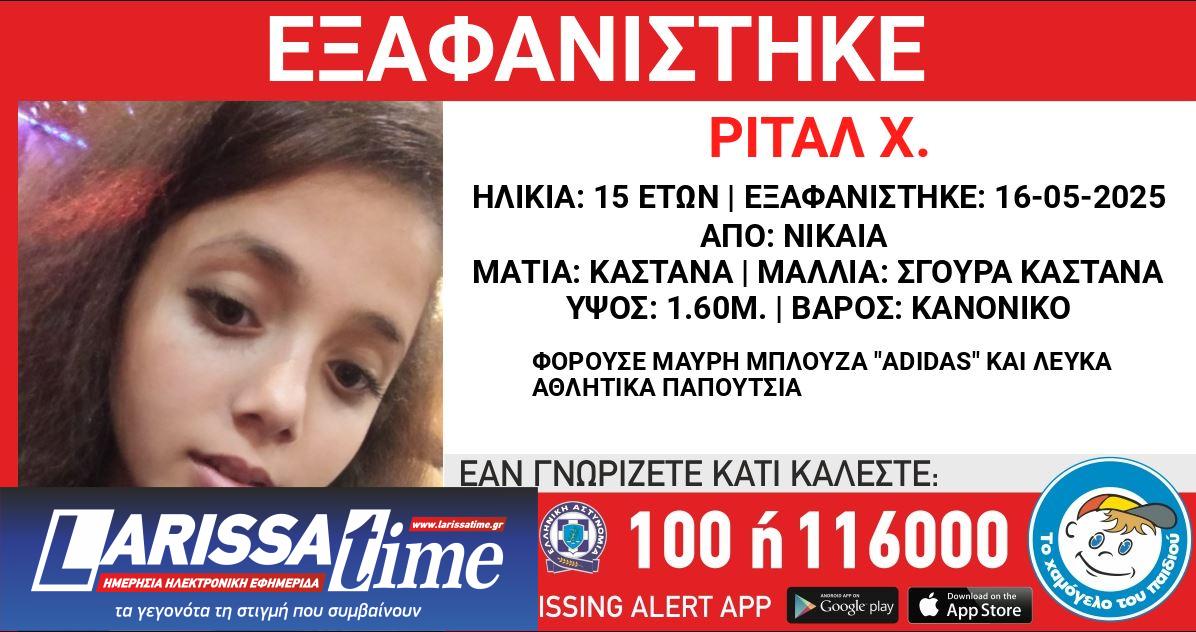 ΕΞΑΦΑΝΙΣΗ