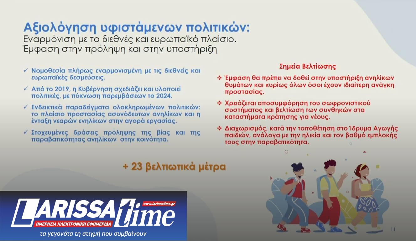 Τι περιλαμβάνει η εθνική στρατηγική για τη βία των ανηλίκων – Τα νέα μέτρα-5