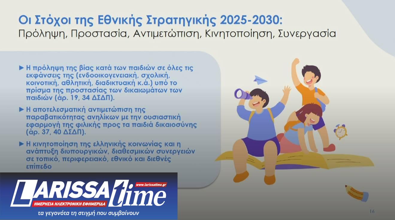 Τι περιλαμβάνει η εθνική στρατηγική για τη βία των ανηλίκων – Τα νέα μέτρα-7
