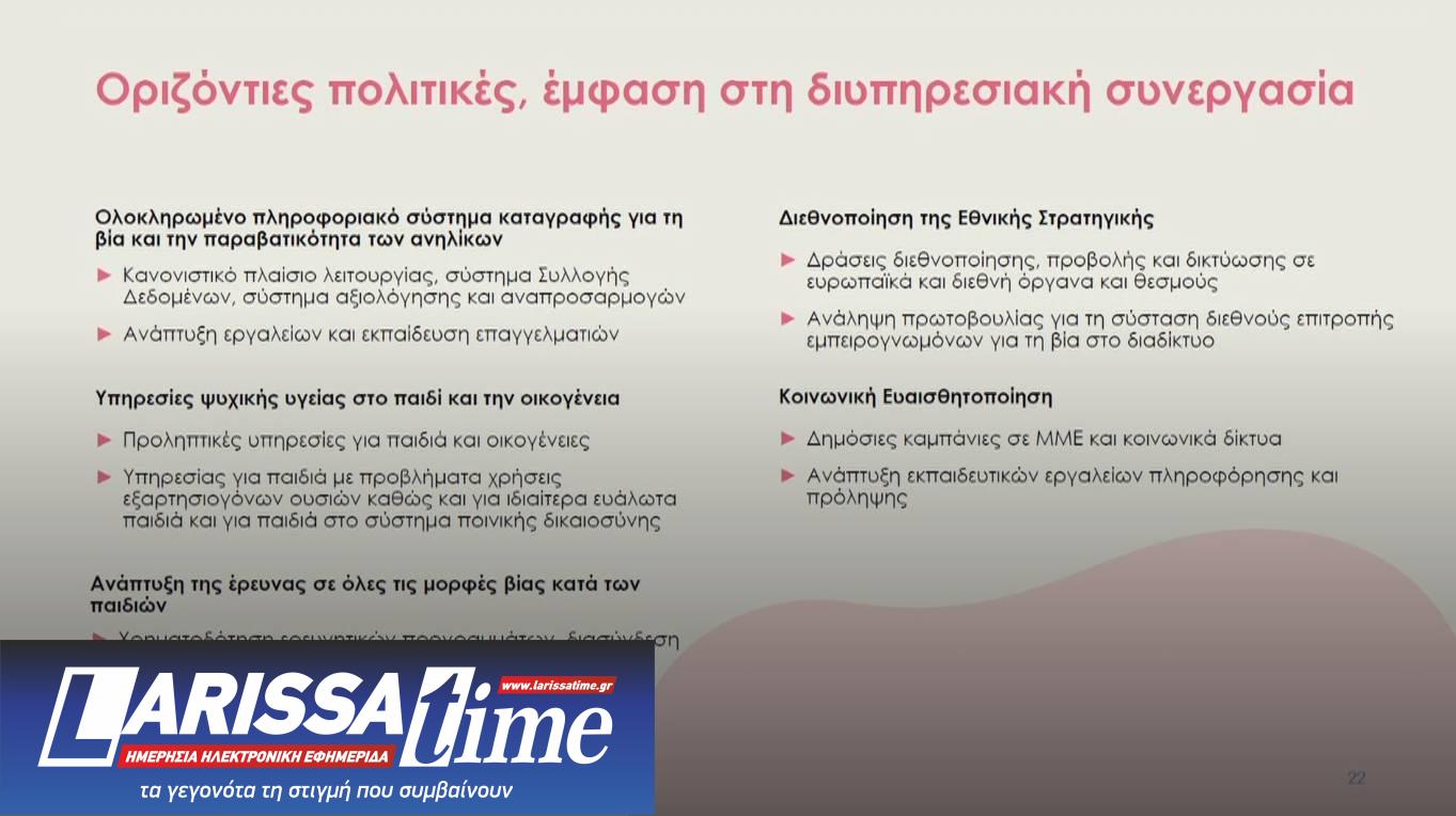 Τι περιλαμβάνει η εθνική στρατηγική για τη βία των ανηλίκων – Τα νέα μέτρα-12
