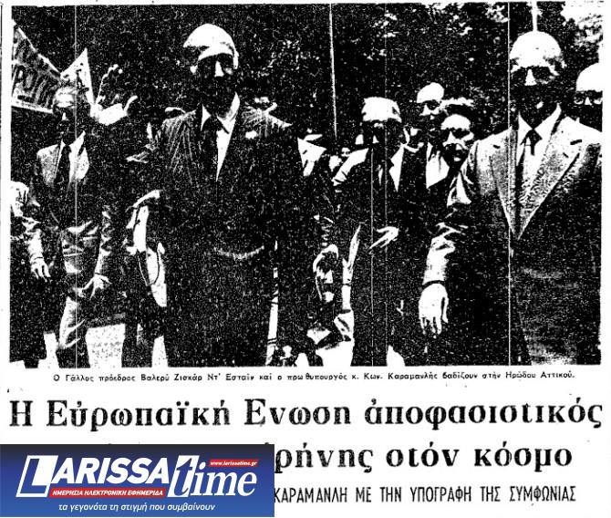 «Η Ευρώπη ξαναβρίσκει σήμερα την Ευρώπη» – Η υπογραφή ένταξης στην ΕΟΚ μέσα από το αρχείο της «Κ»-4