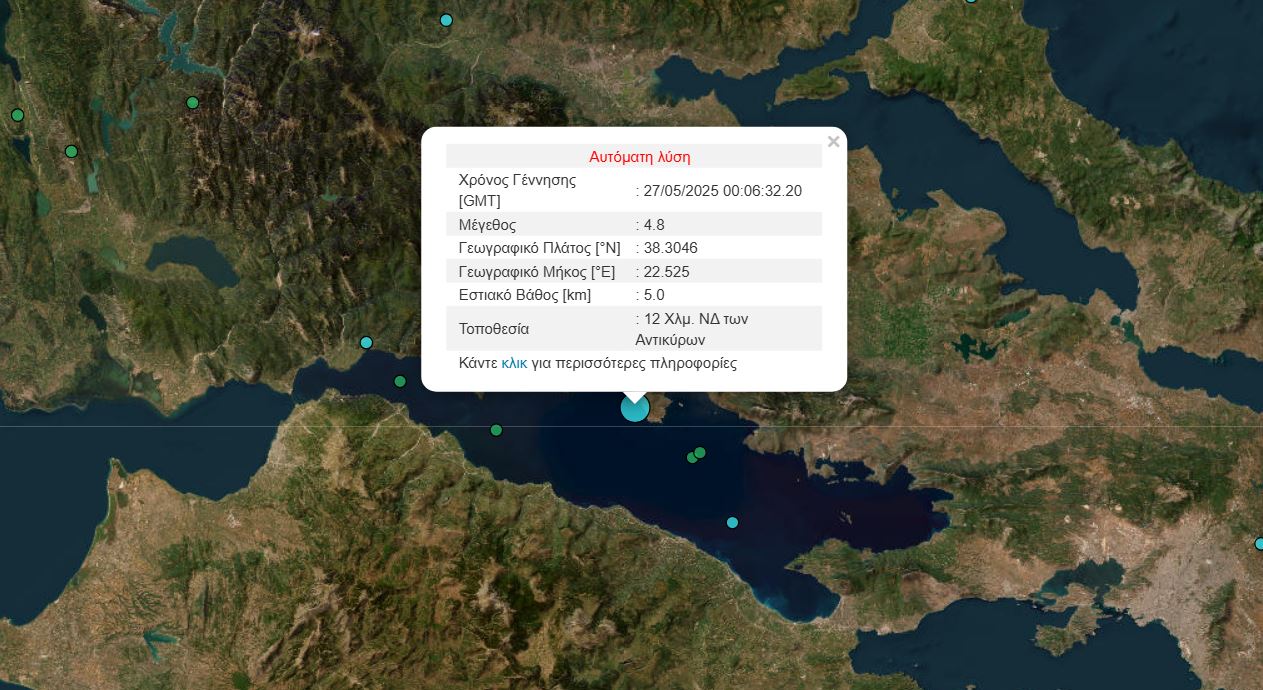 ΣΕΙΣΜΟΣ ΑΝΤΙΚΥΡΑ