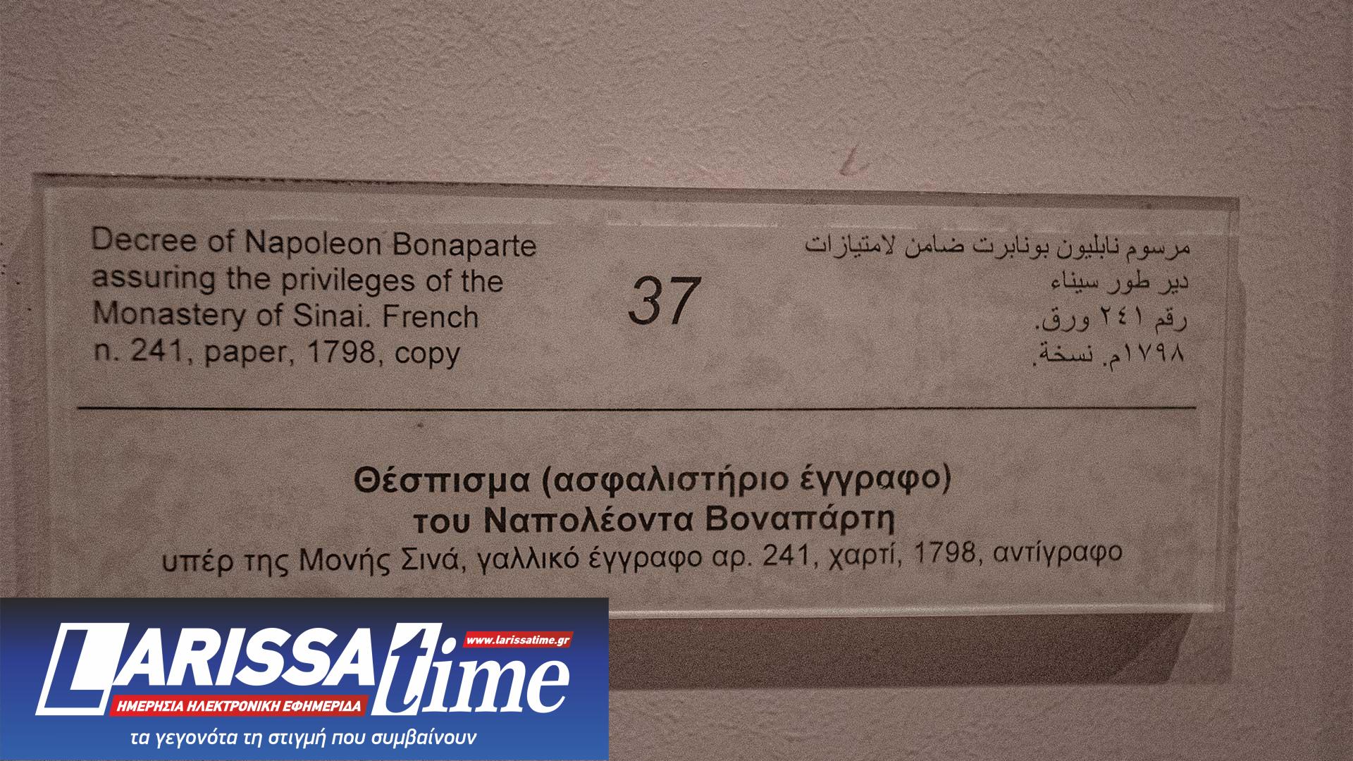 Σιναΐτικα μνημεία και κειμήλια: Ένα συμπυκνωμένο Βυζάντιο