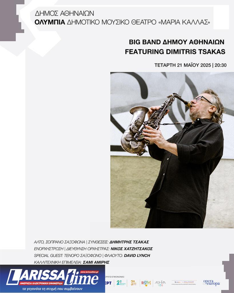 Ο Δημήτρης Τσάκας σε τζαζ σύμπραξη με τη Big Band του Δήμου Αθηναίων στο Ολύμπια