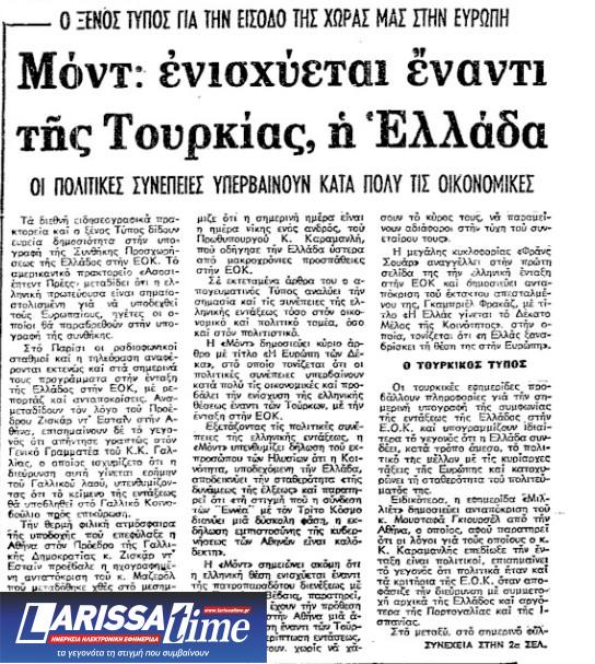 «Η Ευρώπη ξαναβρίσκει σήμερα την Ευρώπη» – Η υπογραφή ένταξης στην ΕΟΚ μέσα από το αρχείο της «Κ»-2