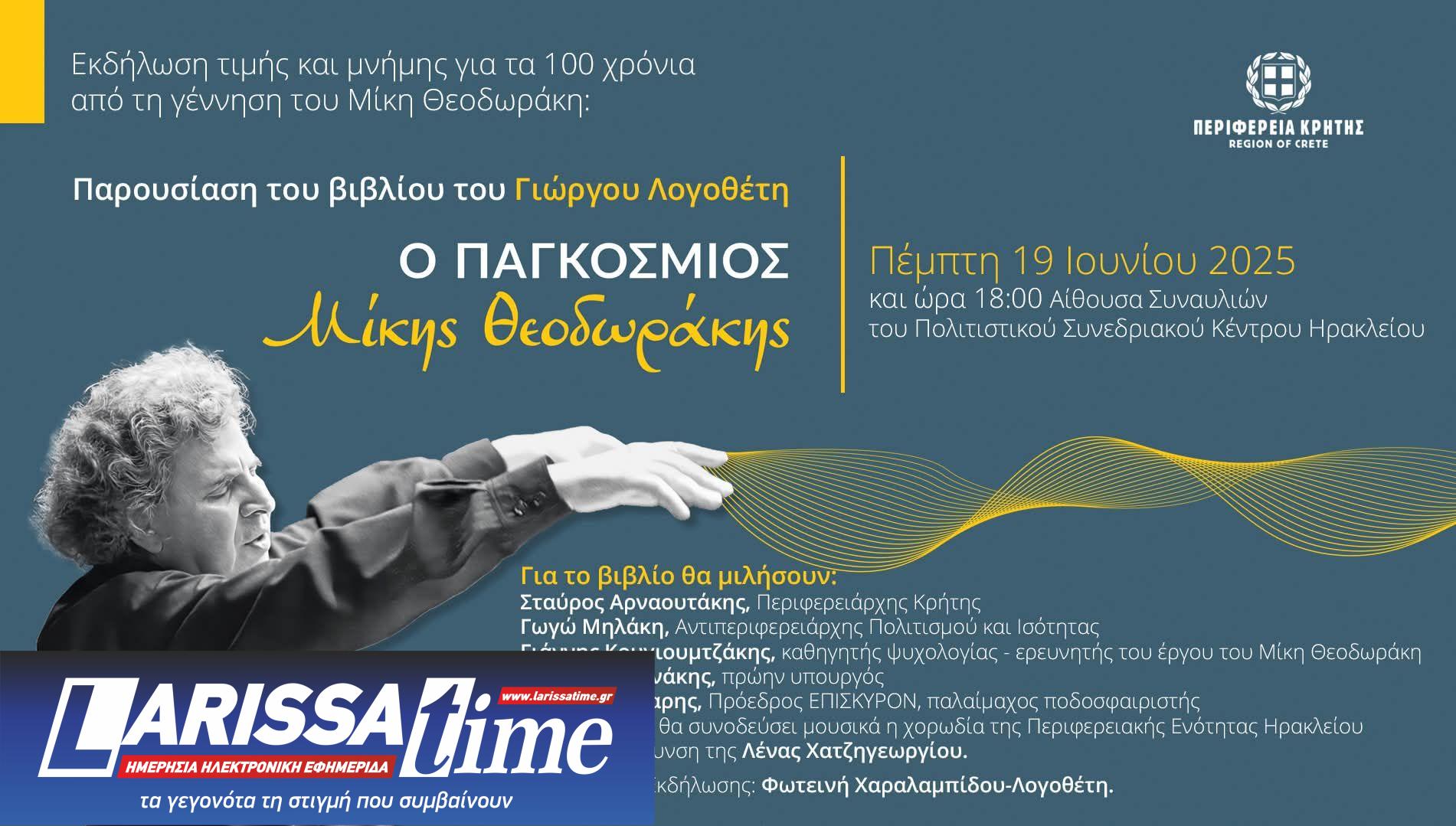 505183205-10228684810645628-6227100293270466187-n «O παγκόσμιος Μίκης Θεοδωράκης»: Tο νέο άλμπουμ του Γιώργου Λογοθέτη