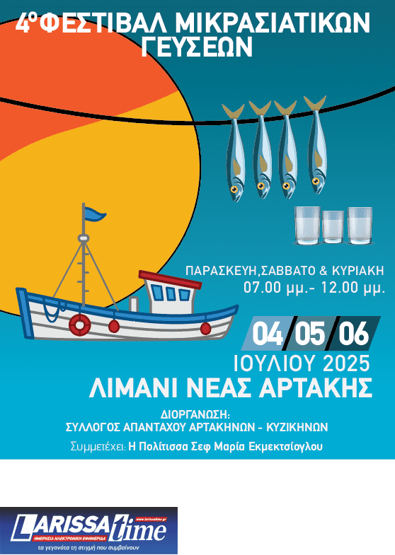 artaki-1 Το πλήρες πρόγραμμα του 4ου Φεστιβάλ Μικρασιατικών Γεύσεων στις 4-5-6 Ιουλίου