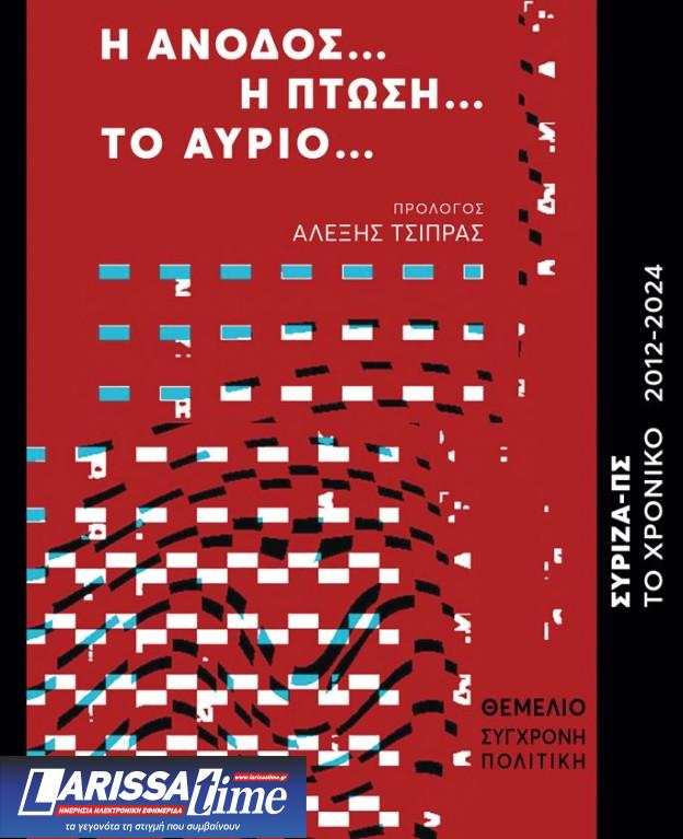 Η άνοδος, η άκρη του γκρεμού και ένας χρησμός-5