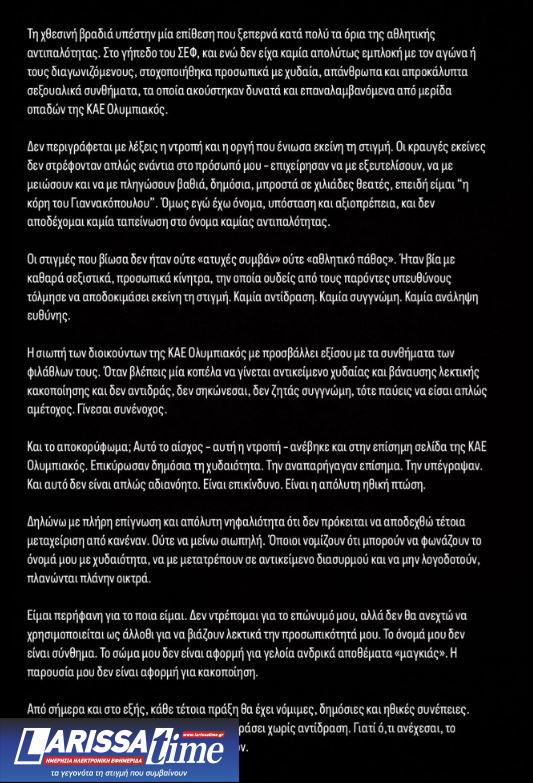 Δέσποινα Γιαννακοπούλου, ανάρτηση