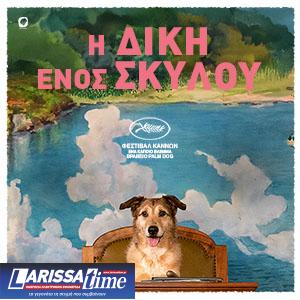 Elisa Pilarski: Μια δικαστική υπόθεση εμπνέει την “Δίκη ενός Σκύλου”;