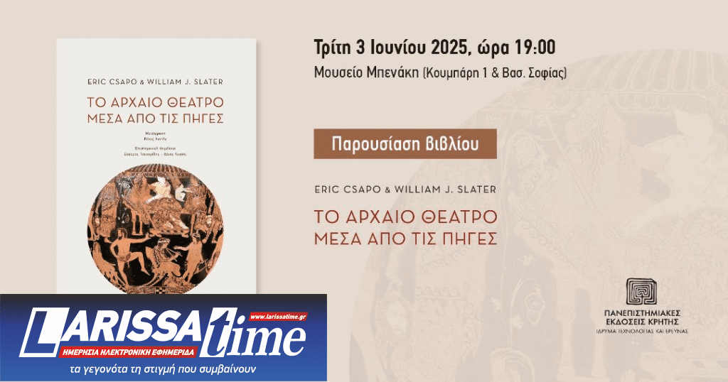 Παρουσίαση βιβλίου: «Το αρχαίο θέατρο μέσα από τις πηγές»