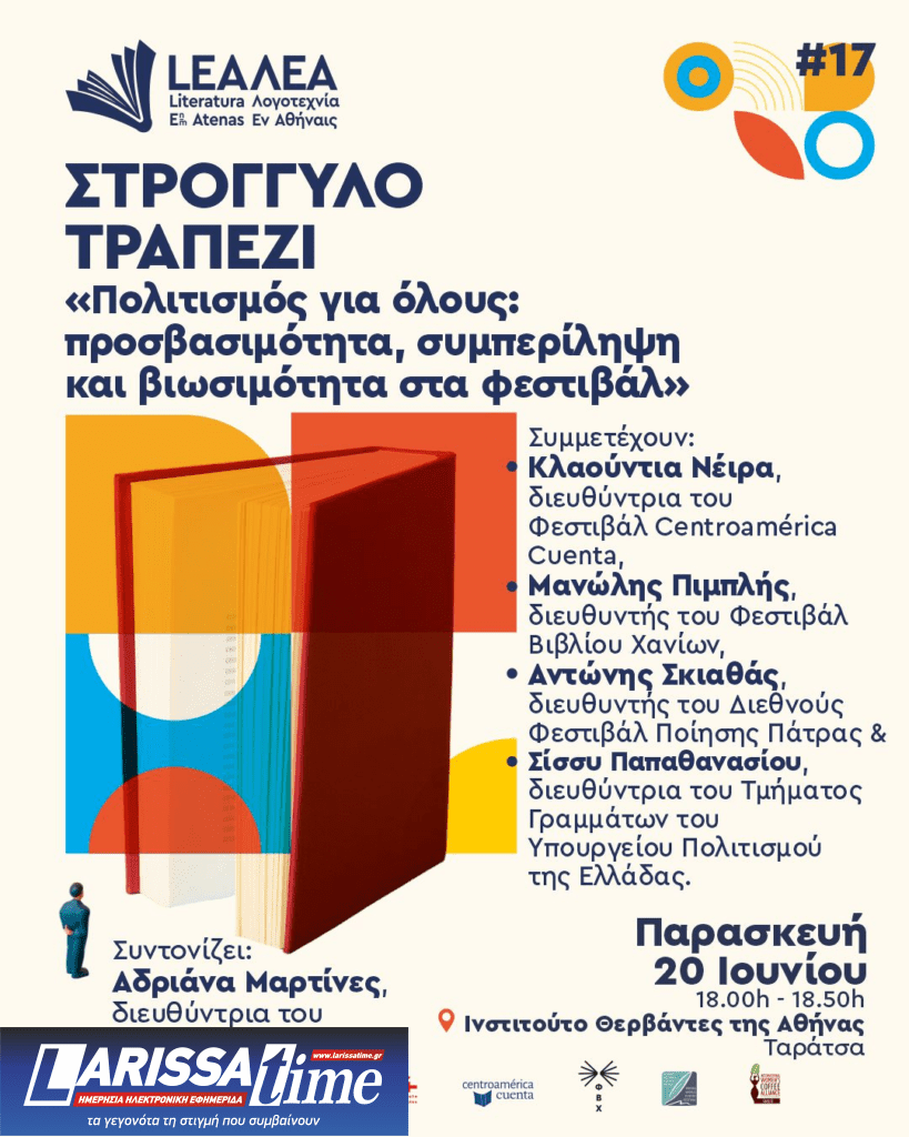 17o Φεστιβάλ ΛΕΑ: “Το βιβλίο ως αντανάκλαση μεταξύ πολιτισμών”