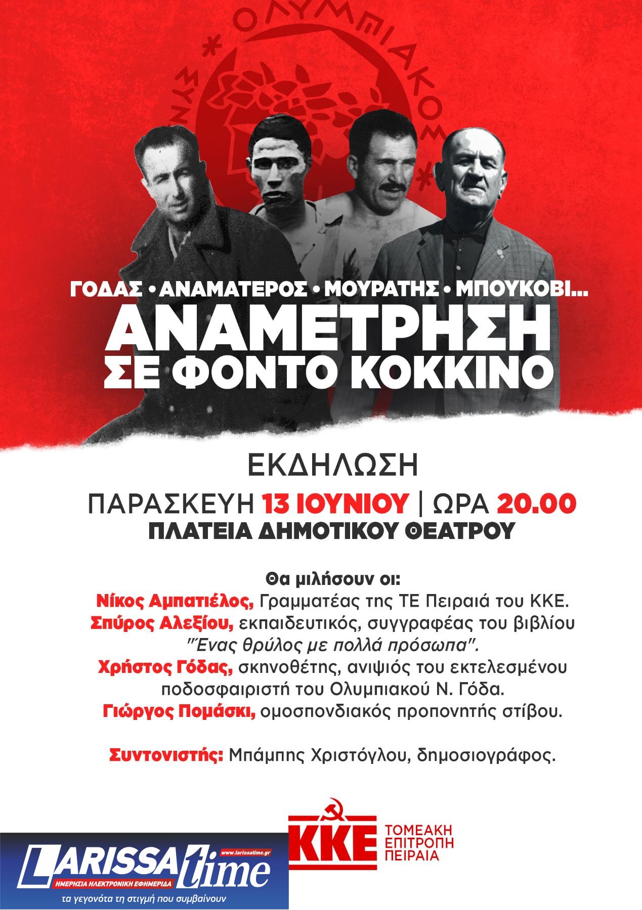 «Αναμέτρηση σε φόντο κόκκινο» για την ιστορία του Ολυμπιακού