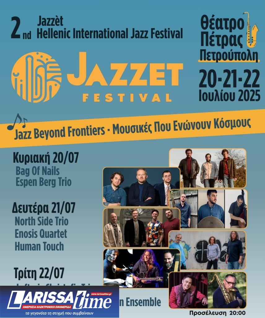 Jazzet Festival 2025: Το διεθνές φεστιβάλ τζαζ για 2η χρονιά στο Θέατρο Πέτρας