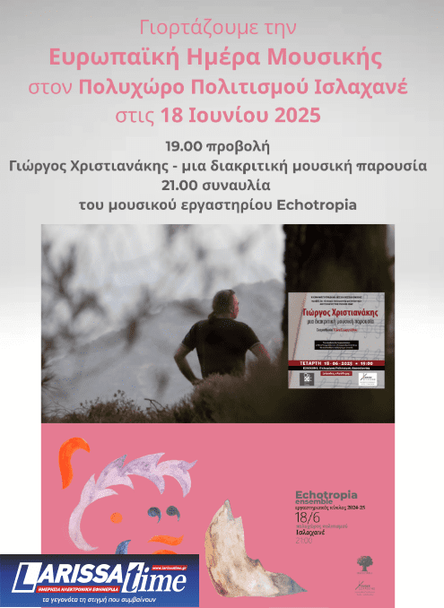 Θεσσαλονίκη: Ευρωπαϊκή Ημέρα Μουσικής 2025 στο Ισλαχανέ