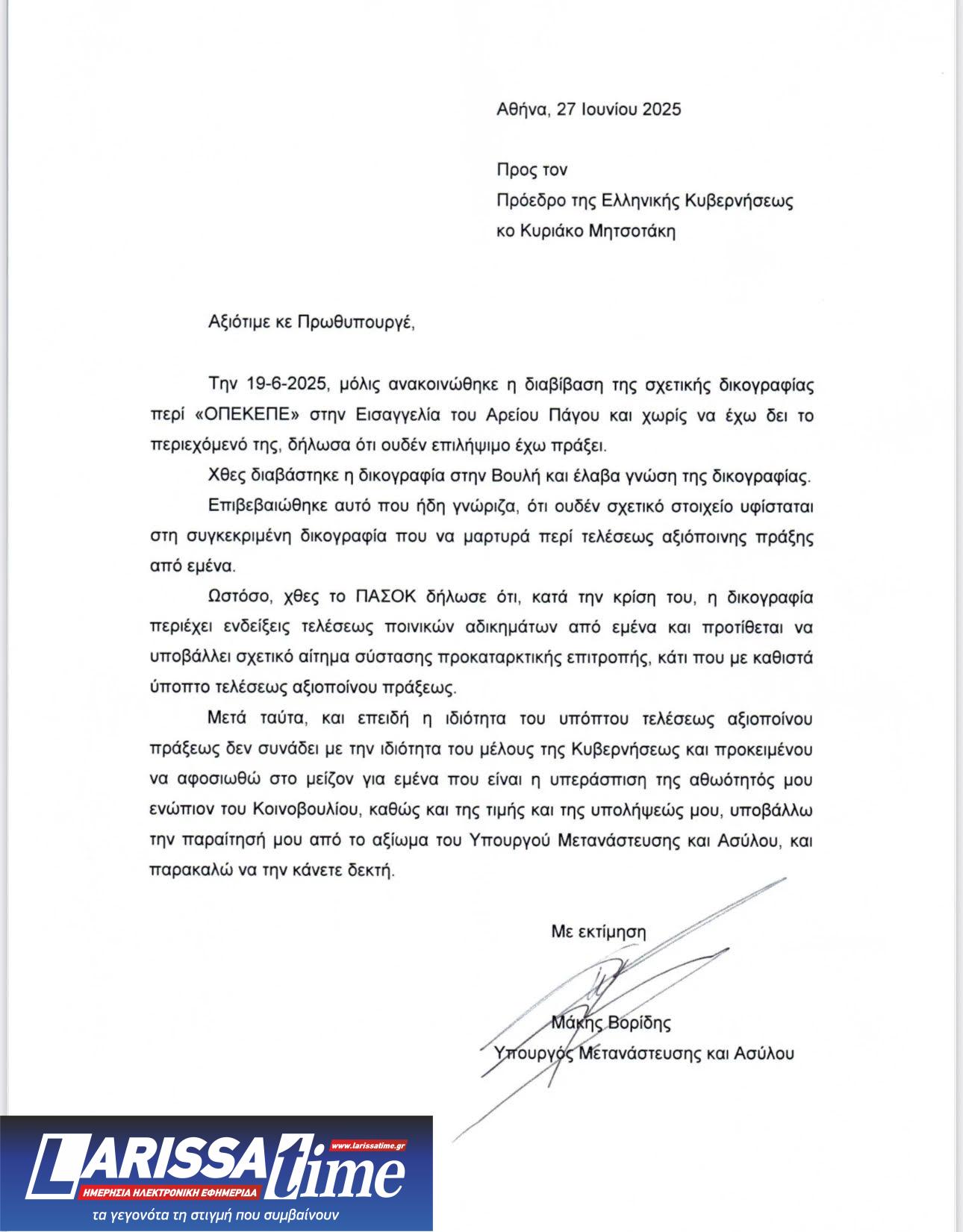 ΟΠΕΚΕΠΕ: Η επιστολή παραίτησης του Μάκη Βορίδη-1