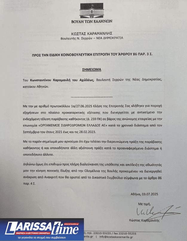 Τέμπη: Το υπόμνημα Καραμανλή στην Προανακριτική-1
