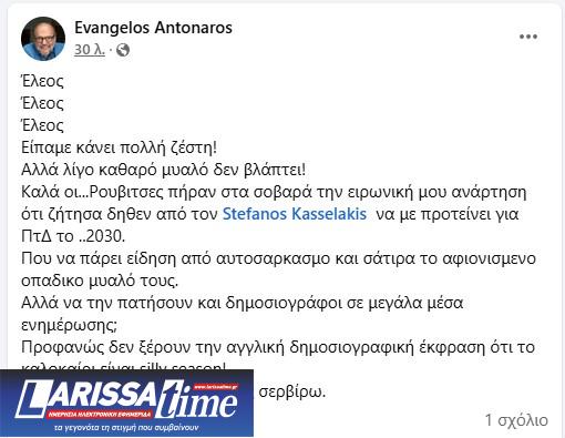 Αντώναρος κατά Κασσελάκη: Η «δέσμευση» για την Προεδρία της Δημοκρατίας και… η βραδιά yoga-2