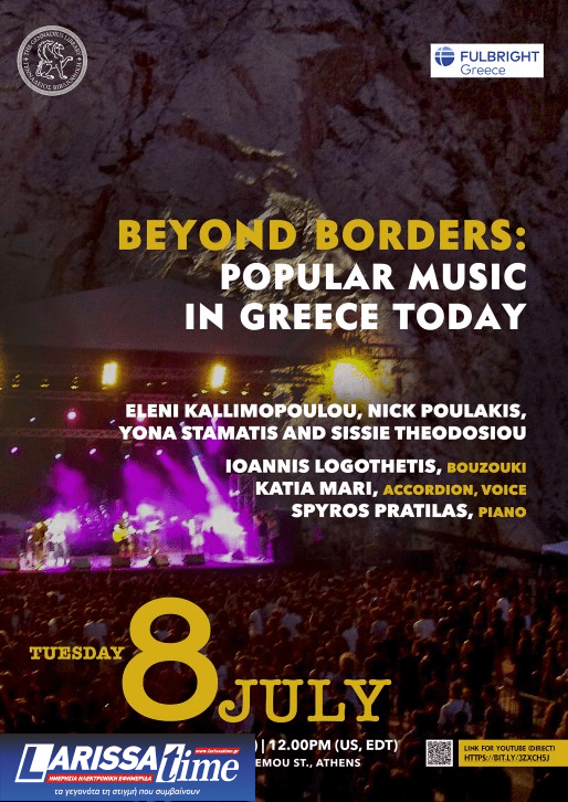 “Πέρα από τα Όρια: Η Δημοφιλής Μουσική στην Ελλάδα Σήμερα” – Εκδήλωση για την δημοφιλή μουσική στην Ελλάδα και την ελληνική διασπορά