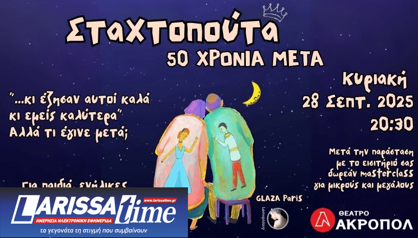 Σταχτοπούτα, 50 χρόνια μετά