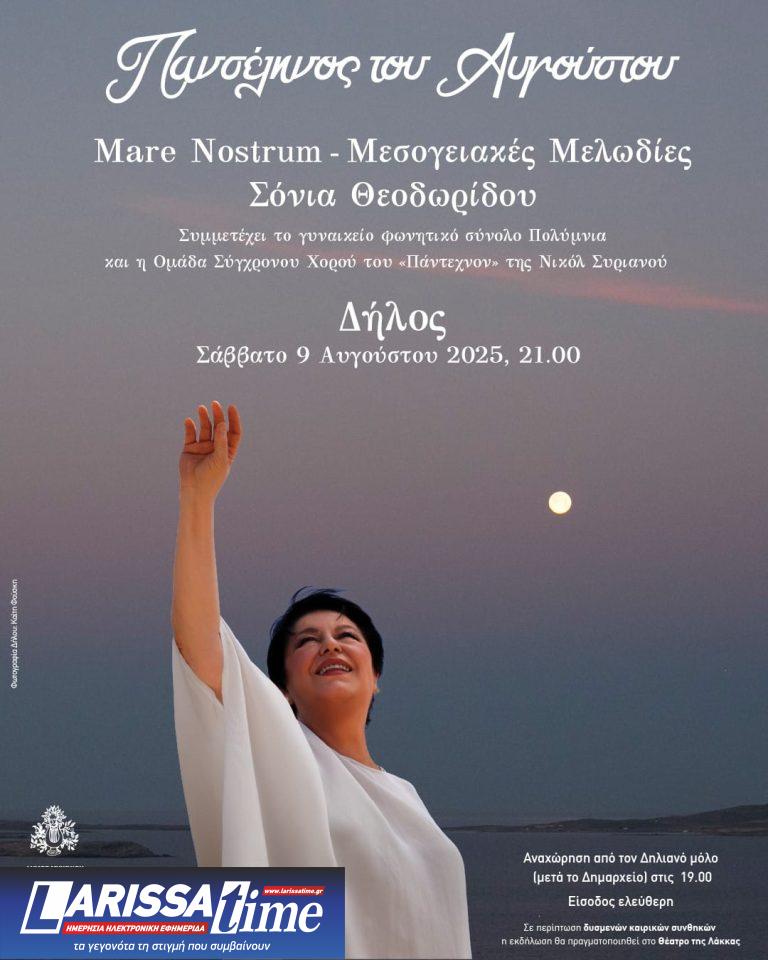 Mare Nostrum – Μεσογειακές μελωδίες με τη σοπράνο Σόνια Θεοδωρίδου στη μαγευτική Δήλο