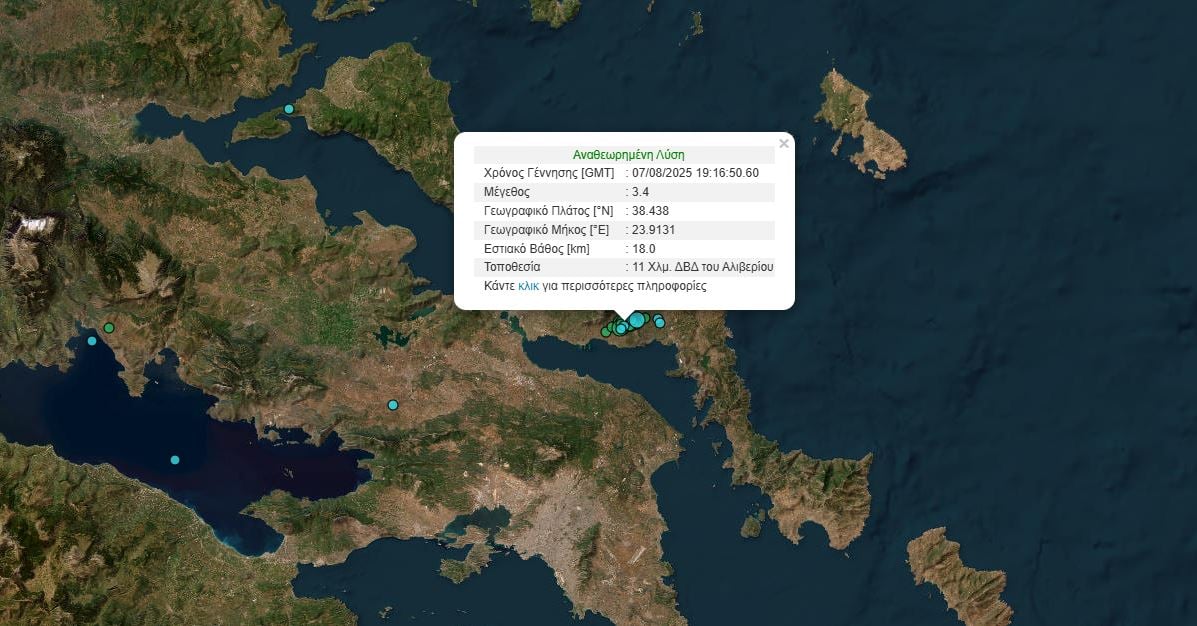 ΣΕΙΣΜΟΣ ΑΛΙΒΕΡΙ