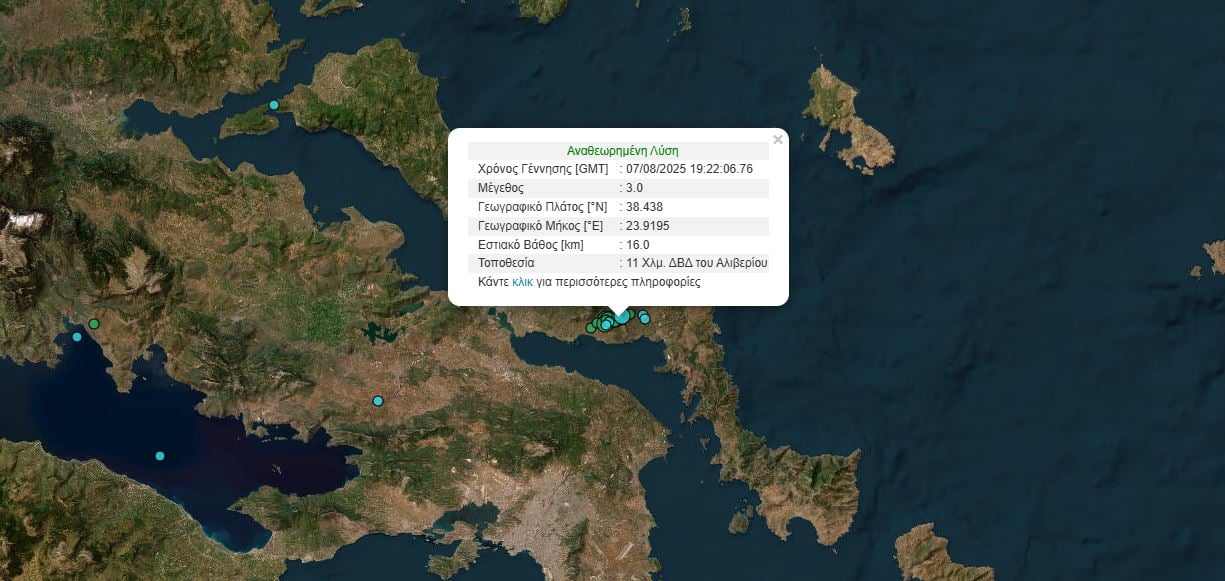 ΣΕΙΣΜΟΣ ΑΛΙΒΕΡΙ