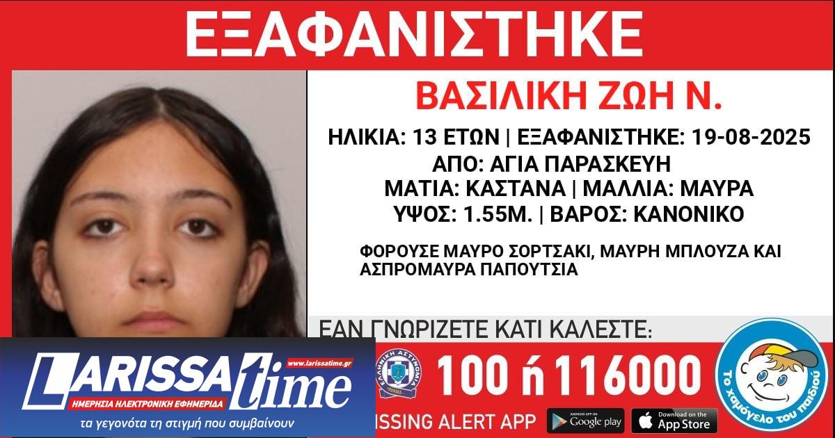 ΕΞΑΦΑΝΙΣΗ 