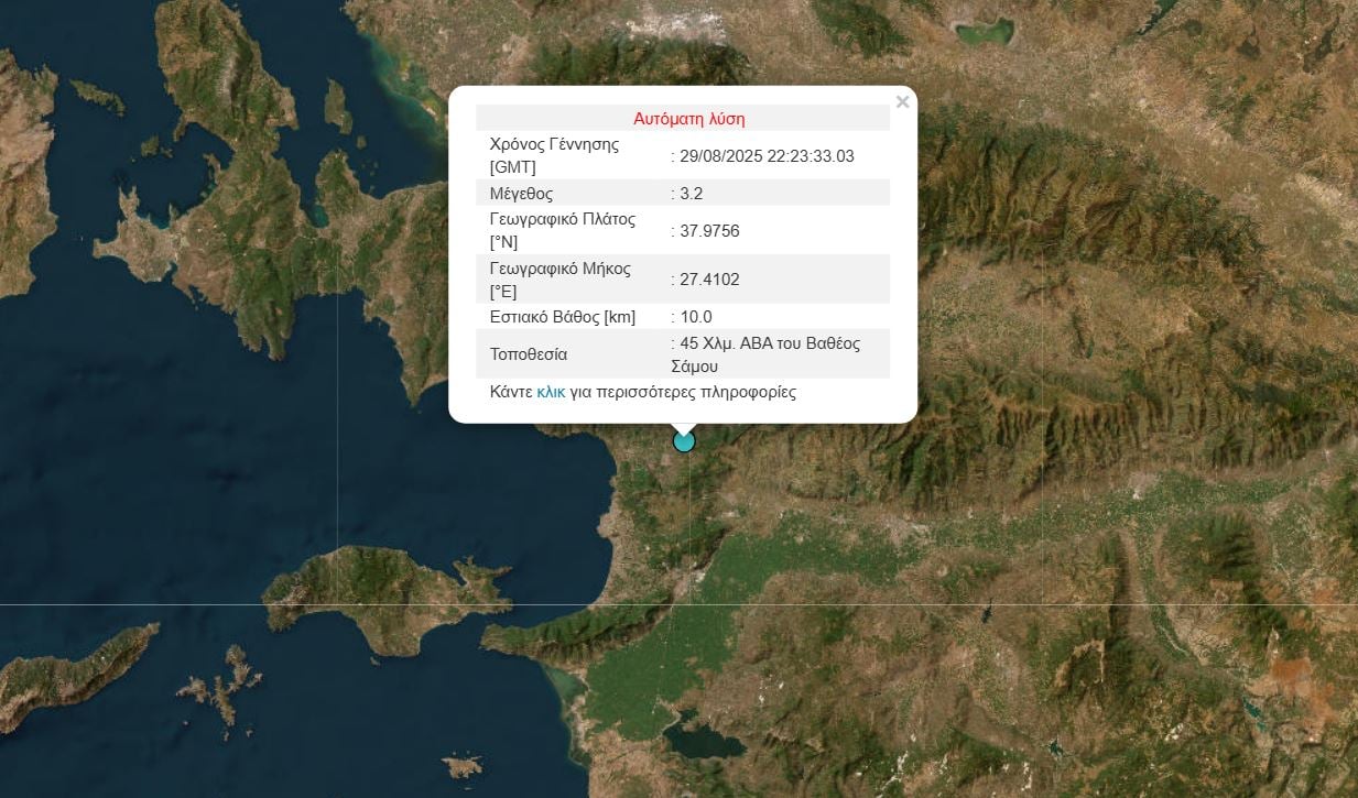 ΣΕΙΣΜΟΣ ΣΑΜΟΣ