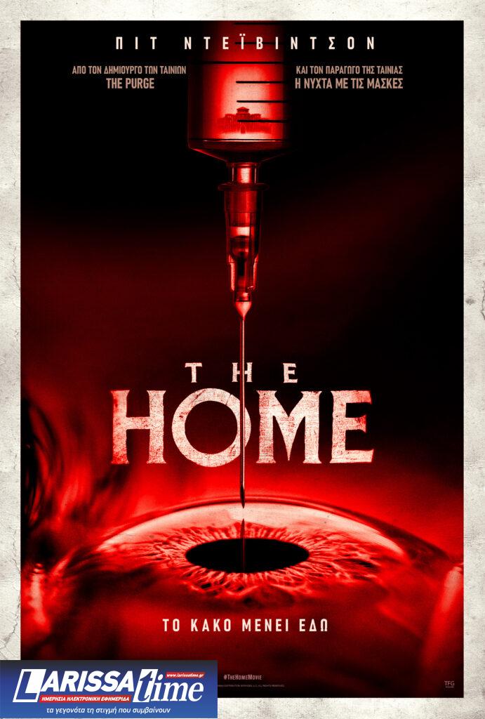 Το “The Home” μας τρόμαξε — όχι για τους λόγους που νομίζεις