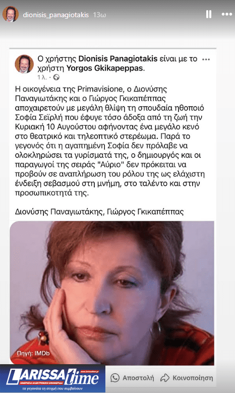 Δεν θα αναπληρωθεί ο ρόλος της Σοφίας Σεϊρλή στη νέα μίνι σειρά της ΕΡΤ «Αύριο» – Συγκινητική ανάρτηση