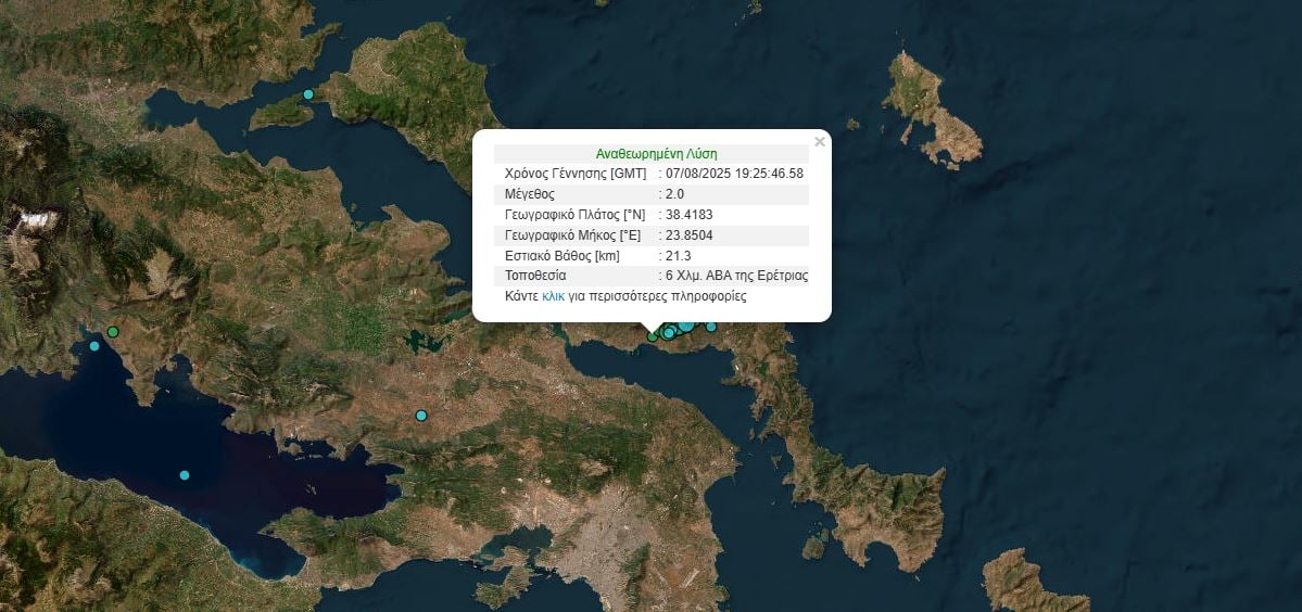 ΣΕΙΣΜΟΣ ΕΡΕΤΡΙΑ