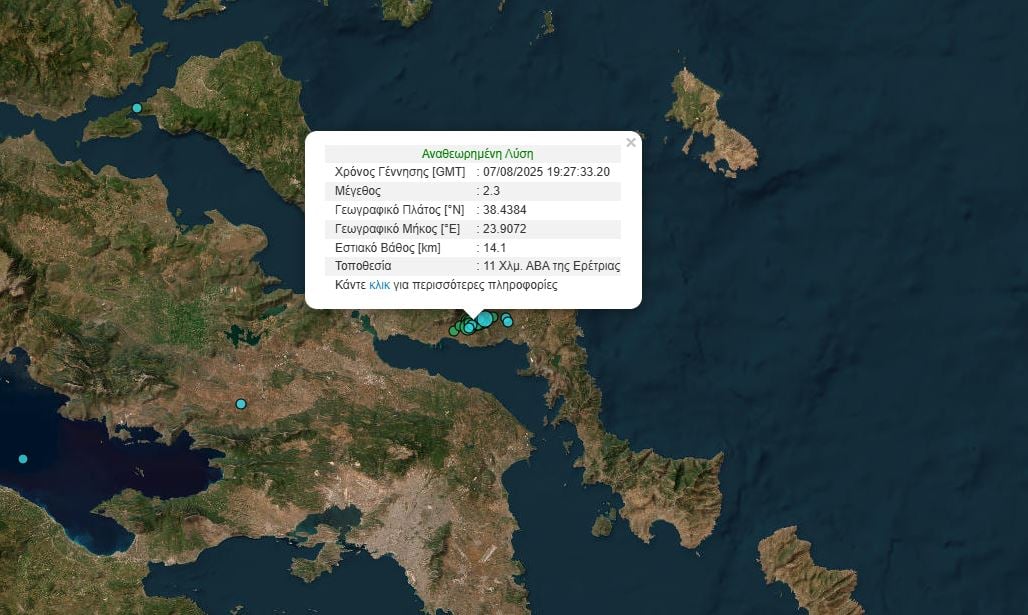 ΣΕΙΣΜΟΣ ΕΡΕΤΡΙΑ