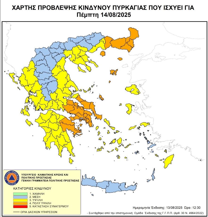 ΚΙΝΔΥΝΟΣ ΠΥΡΚΑΓΙΑΣ