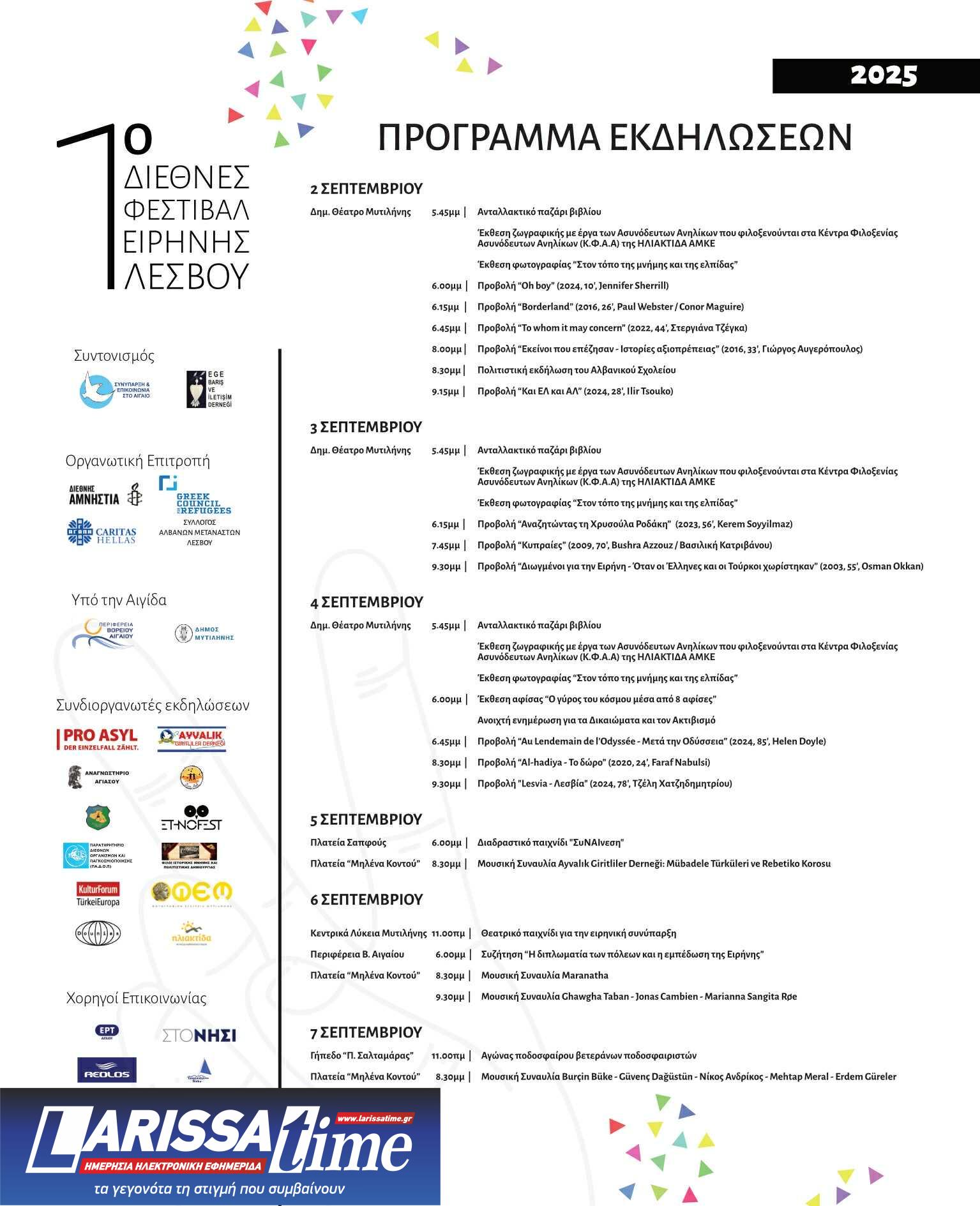 1-2 «Διωγμένοι για την Ειρήνη – όταν χωρίστηκαν Έλληνες και Τούρκοι»: Παγκόσμια πρώτη προβολή στο Δημοτικό Θέατρο Μυτιλήνης