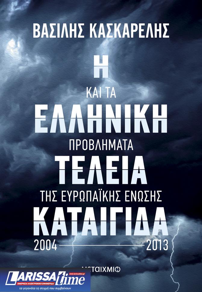 Ο υπουργός, η ανιψιά του και τα 500 εκατ.-1