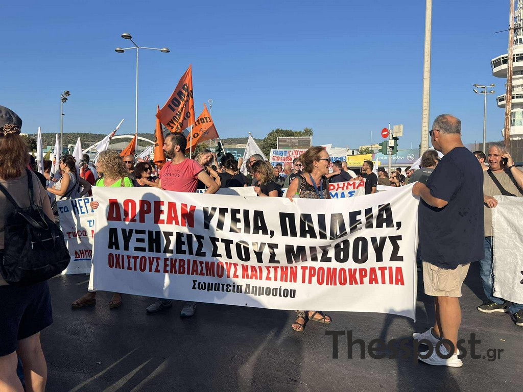 συλλαλητήριο του ΠΑΜΕ στη ΧΑΝΘ