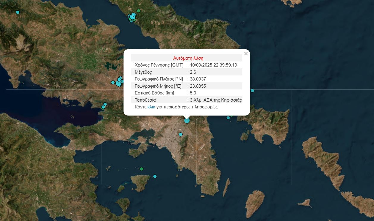 ΣΕΙΣΜΟΣ ΚΗΦΙΣΙΑ