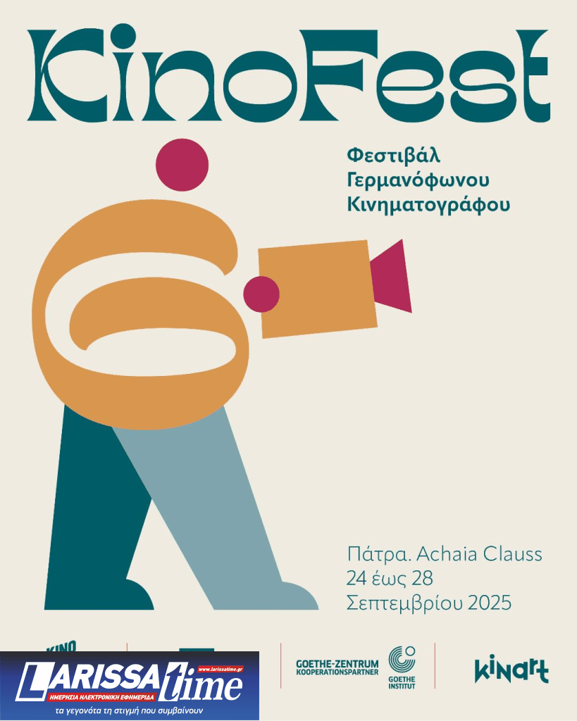6oKINOFEST Φεστιβάλ Γερμανόφωνου Κινηματογράφου στην Πάτρα