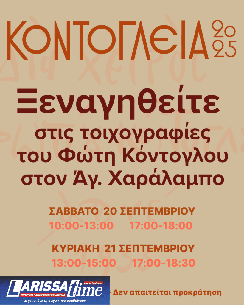 «Κοντόγλεια 2025»: Εβδομήντα χρόνια φως διά χειρός Φώτη Κόντογλου – Ένα τριήμερο επετειακού φεστιβάλ