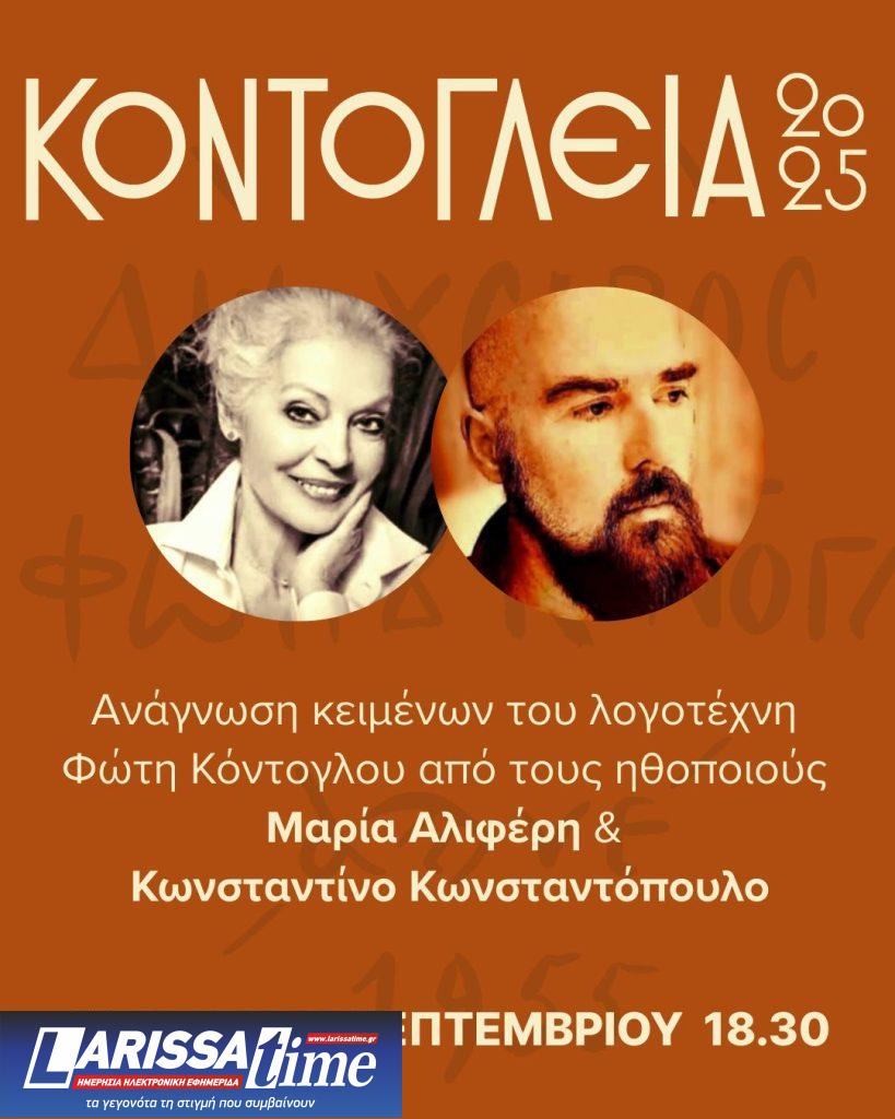 «Κοντόγλεια 2025»: Εβδομήντα χρόνια φως διά χειρός Φώτη Κόντογλου – Ένα τριήμερο επετειακού φεστιβάλ