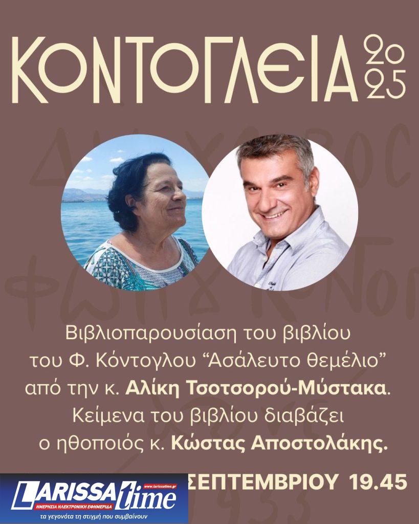 «Κοντόγλεια 2025»: Εβδομήντα χρόνια φως διά χειρός Φώτη Κόντογλου – Ένα τριήμερο επετειακού φεστιβάλ