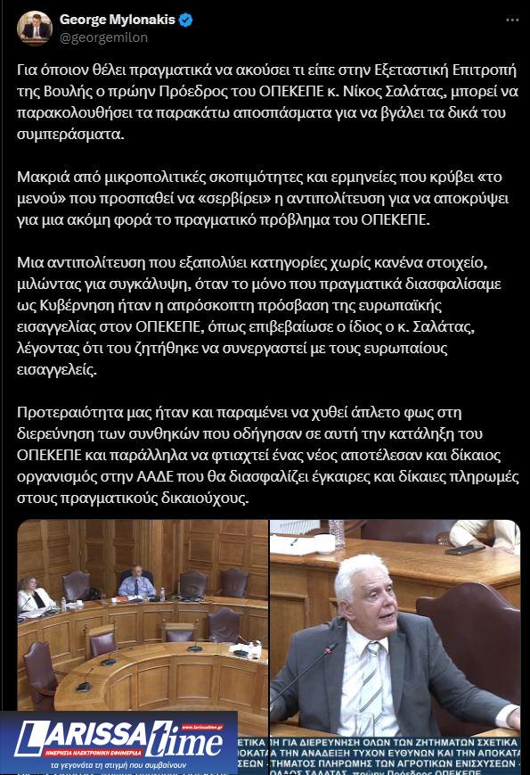 Γ. Μυλωνάκης για ΟΠΕΚΕΠΕ: «Ο Ν. Σαλάτας επιβεβαίωσε την απρόσκοπτη πρόσβαση της ευρωπαϊκής εισαγγελίας»-1