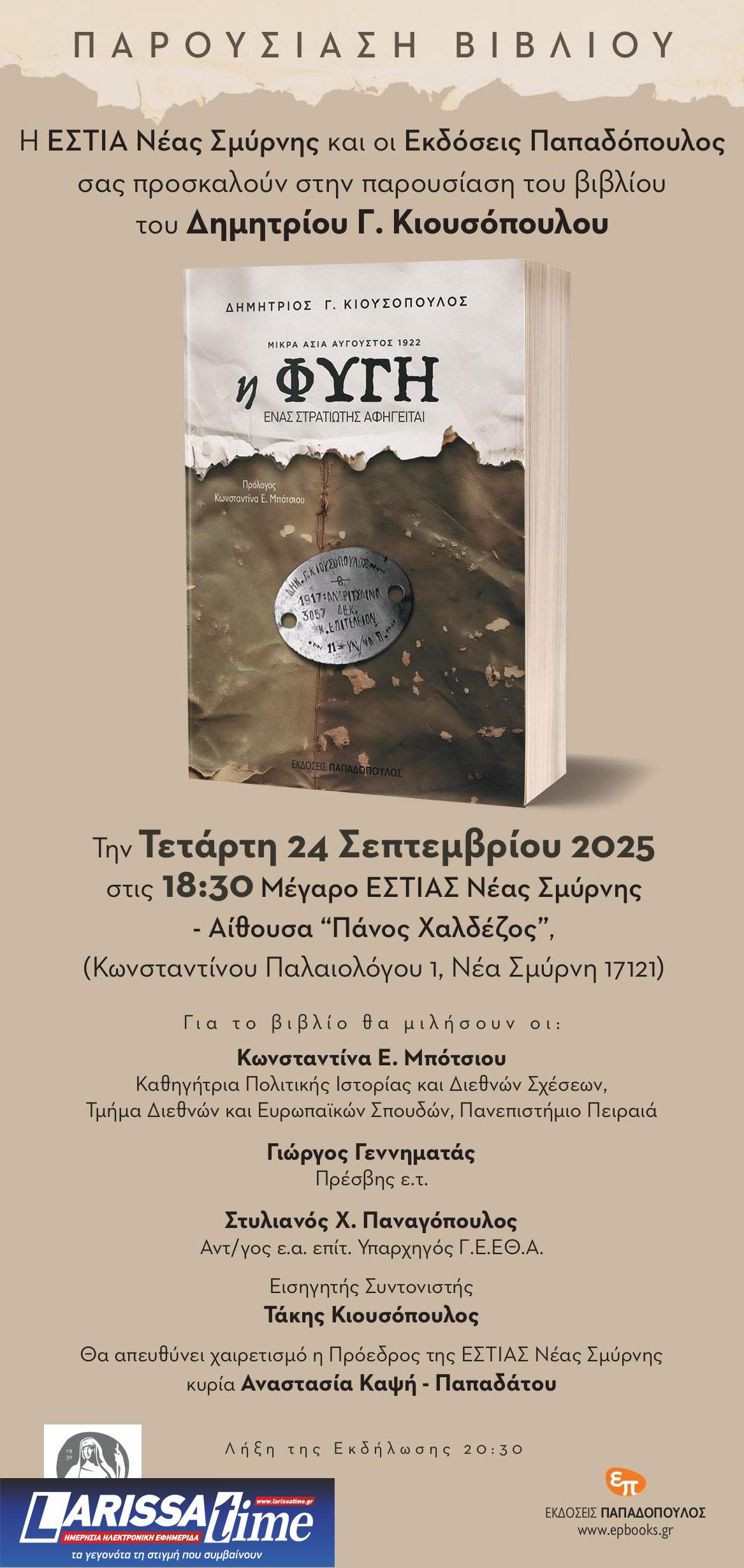 «ΜΙΚΡΑΣΙΑ χαίρε!»: Επετειακές εκδηλώσεις από την Eστία Νέας Σμύρνης
