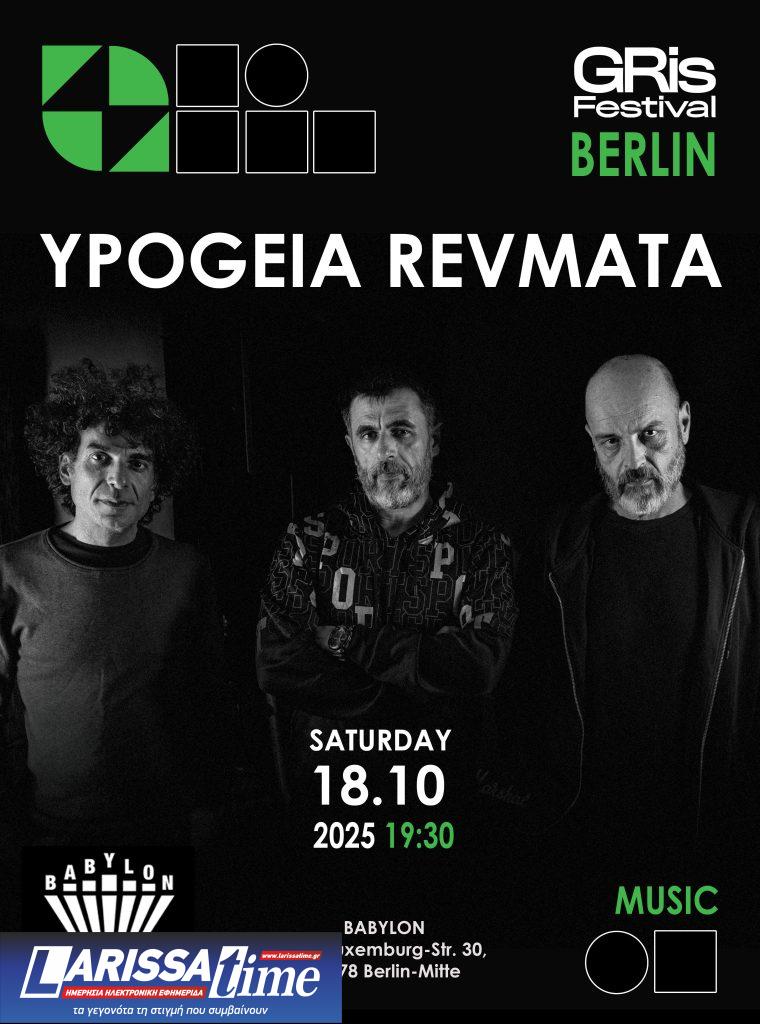 To GRis Festival 2025 πάει στο Βερολίνο